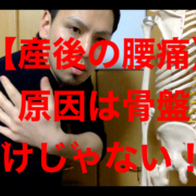 産後の腰痛、肩甲骨