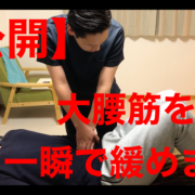 大腰筋、腰痛