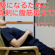 美姿勢、姿勢改善、腰痛