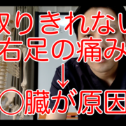腰痛の原因